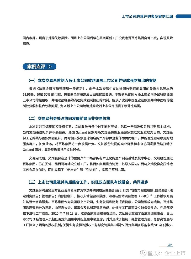 并购顾问成功案例(并购成功的案例有哪些)宁波市